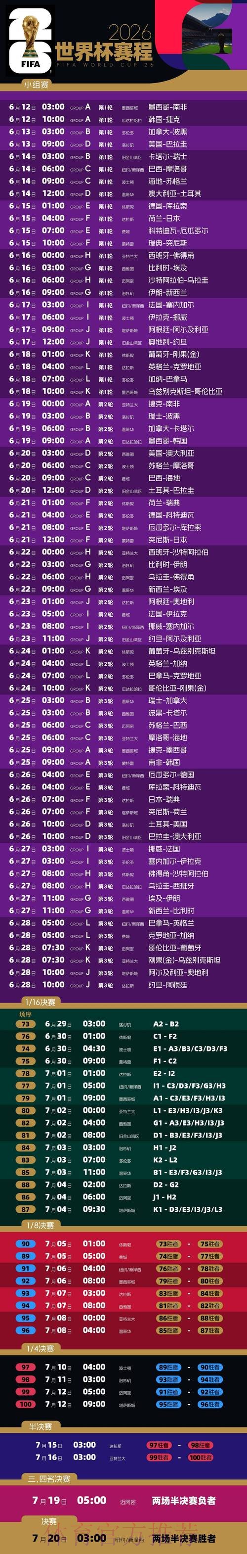 2026世界杯直播一览比赛时间表实时查看 2026世界杯直播一览比赛时间表实时查看